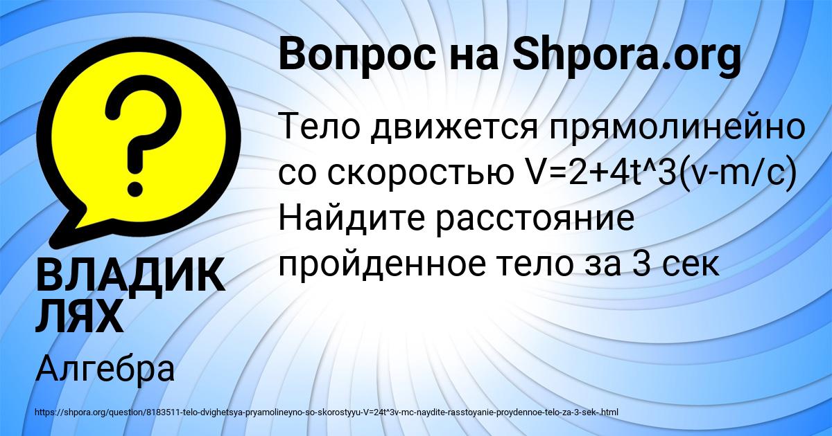 Картинка с текстом вопроса от пользователя ВЛАДИК ЛЯХ